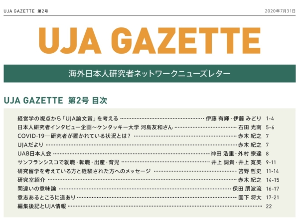 保田教授のエッセイがUJA Gazette第２号に掲載されました。