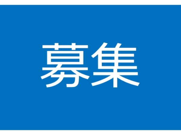 大学院生募集のおしらせ