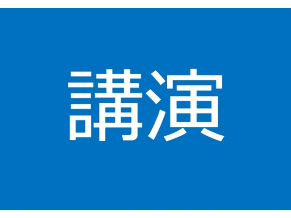 保田教授が消化器疾患セミナーにて講演を行いました。